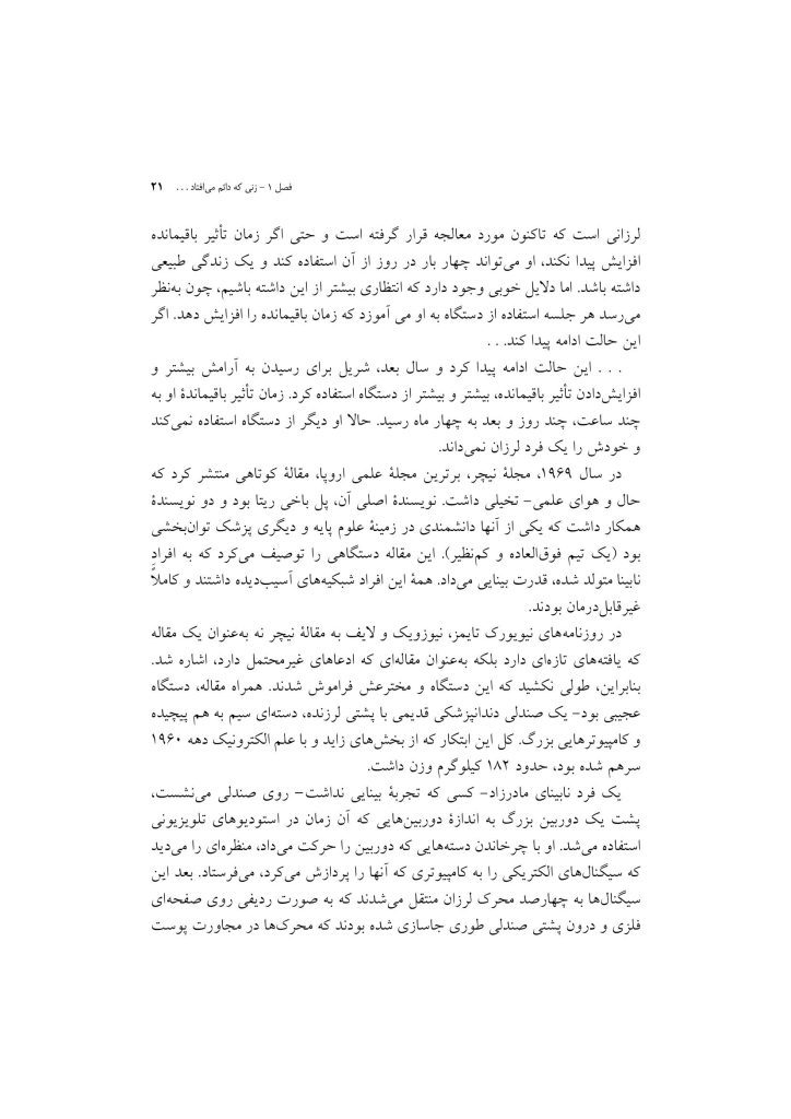 مغزی که خود را تغییر می دهد - صفحه 18