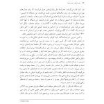 مغزی که خود را تغییر می دهد - صفحه 19