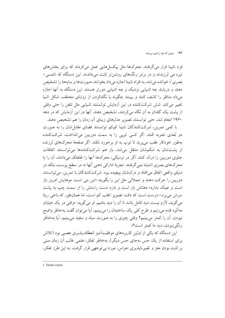 مغزی که خود را تغییر می دهد - صفحه 19