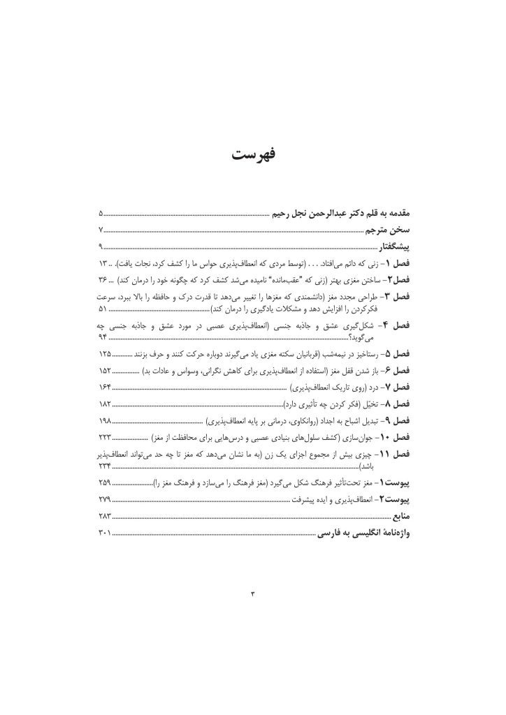 مغزی که خود را تغییر می دهد - صفحه 2