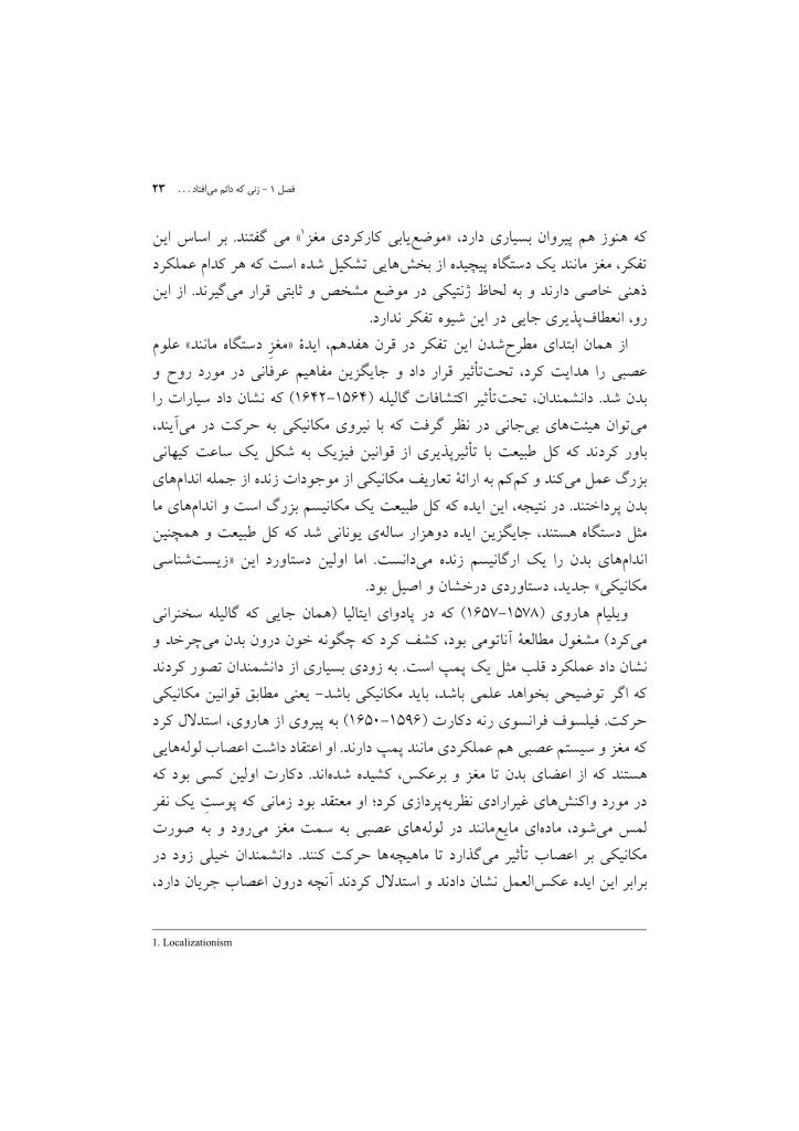 مغزی که خود را تغییر می دهد - صفحه 20