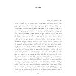 مغزی که خود را تغییر می دهد - صفحه 3