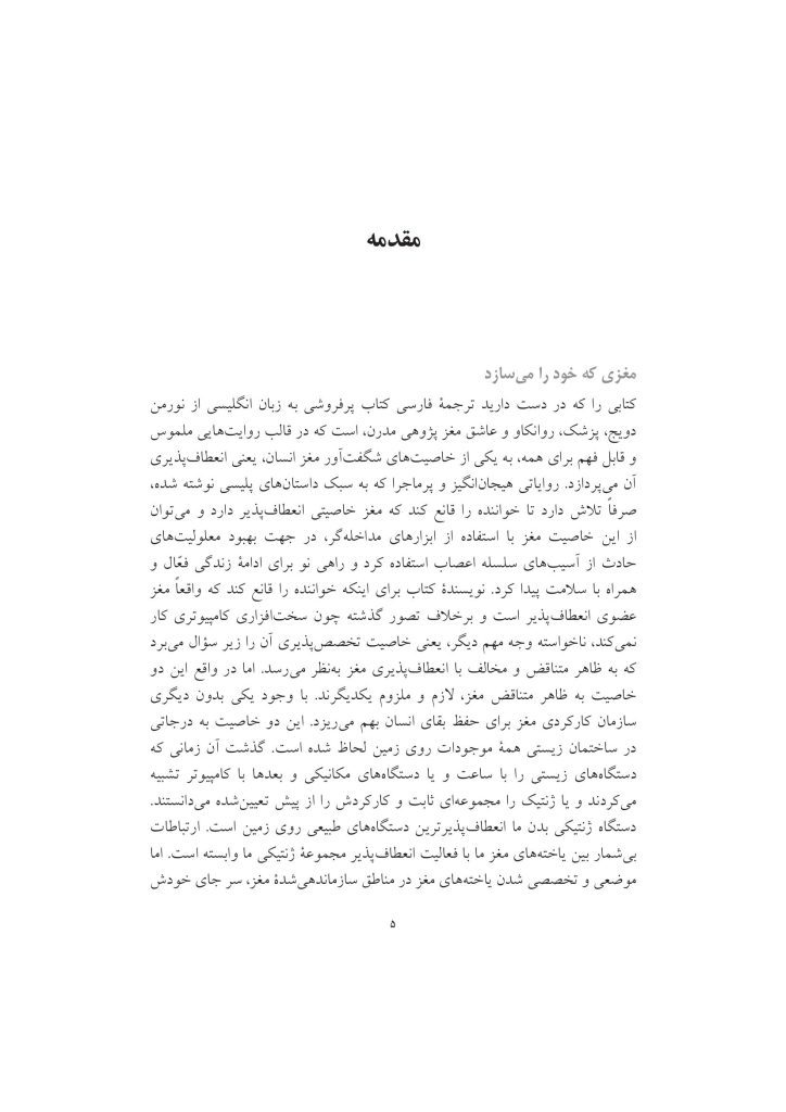 مغزی که خود را تغییر می دهد - صفحه 3