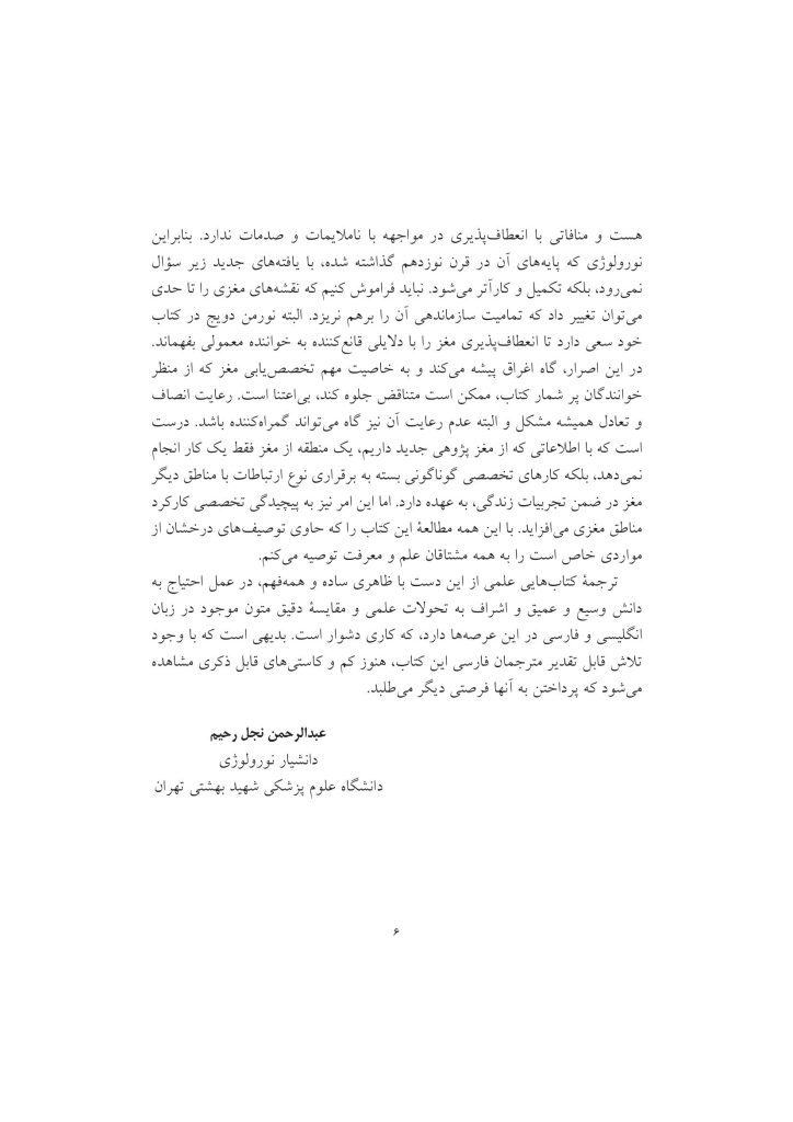 مغزی که خود را تغییر می دهد - صفحه 4