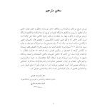 مغزی که خود را تغییر می دهد - صفحه 5