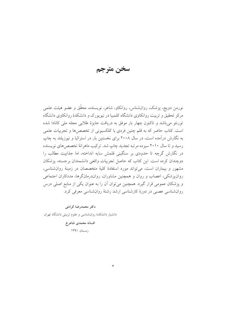 مغزی که خود را تغییر می دهد - صفحه 5