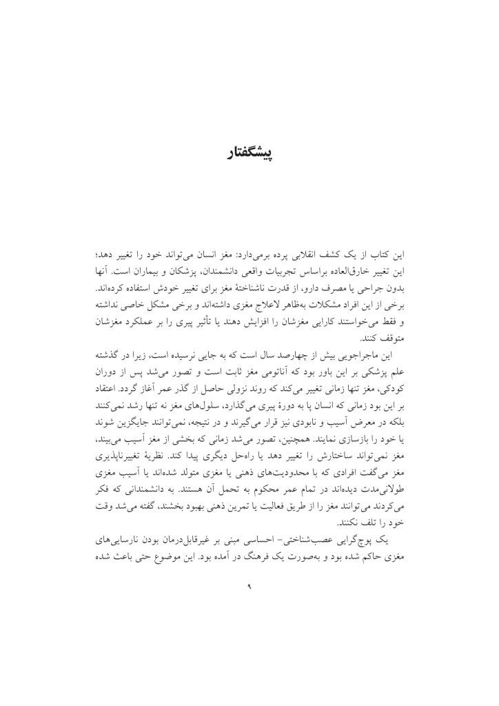 مغزی که خود را تغییر می دهد - صفحه 6