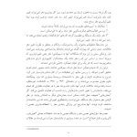 مغزی که خود را تغییر می دهد - صفحه 7