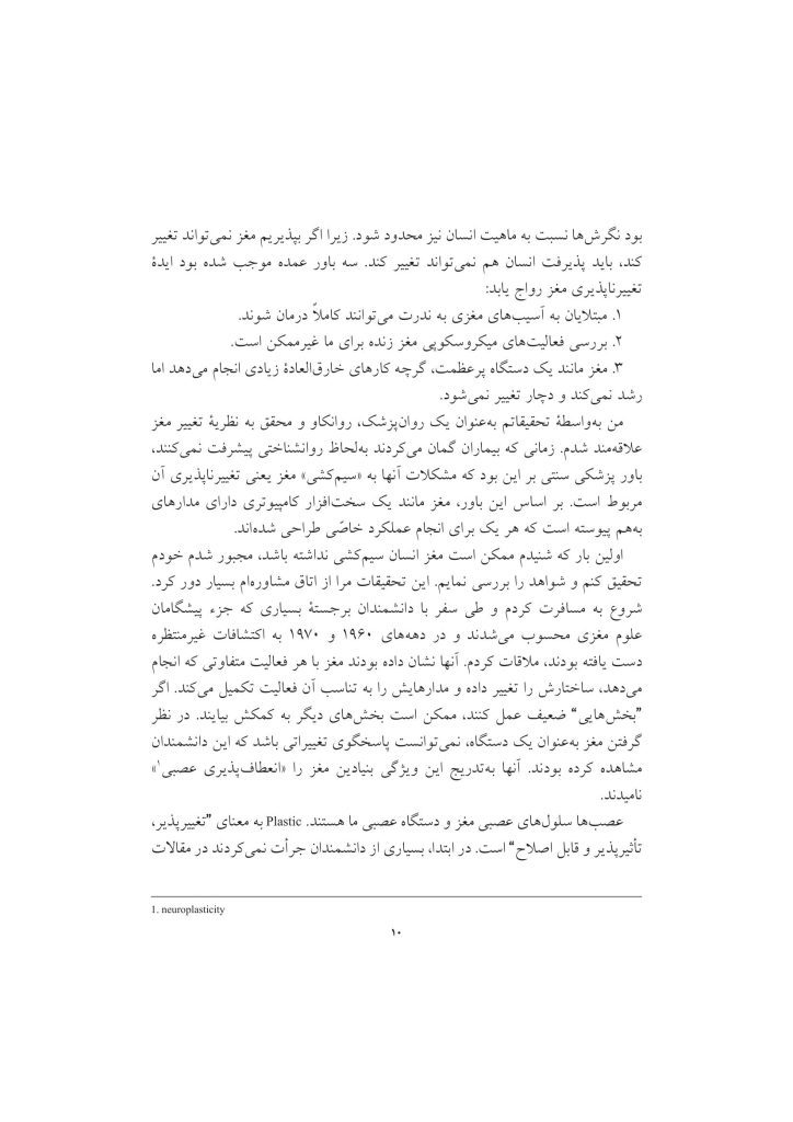 مغزی که خود را تغییر می دهد - صفحه 7