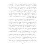 مغزی که خود را تغییر می دهد - صفحه 8