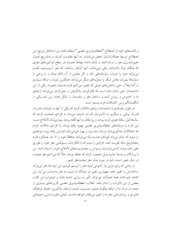 مغزی که خود را تغییر می دهد - صفحه 8