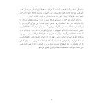 مغزی که خود را تغییر می دهد - صفحه 9