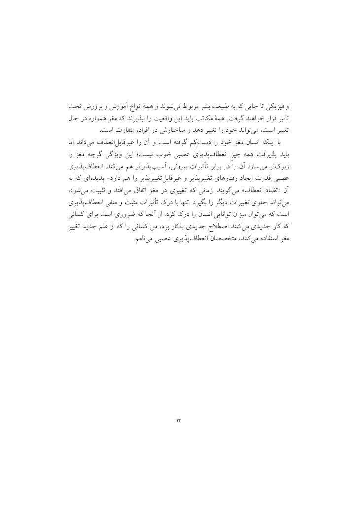 مغزی که خود را تغییر می دهد - صفحه 9