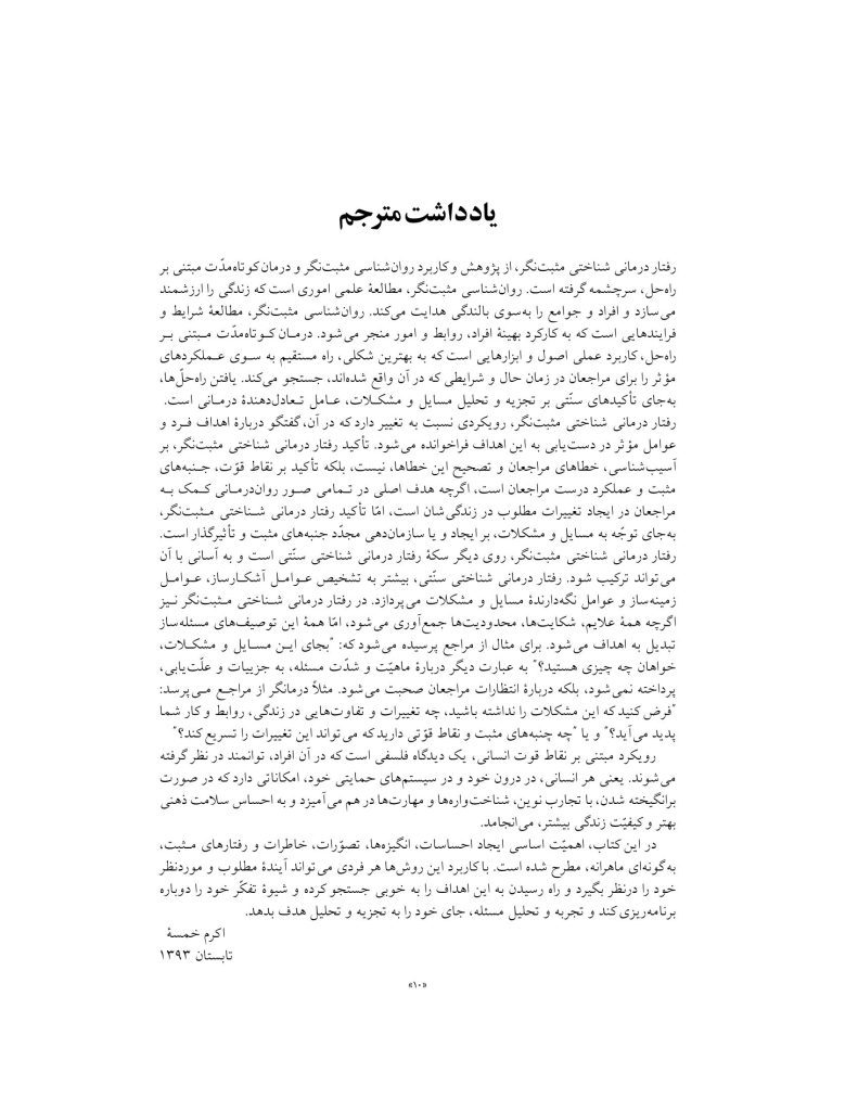 رفتار درمانی شناختی مثبت نگر - صفحه 10