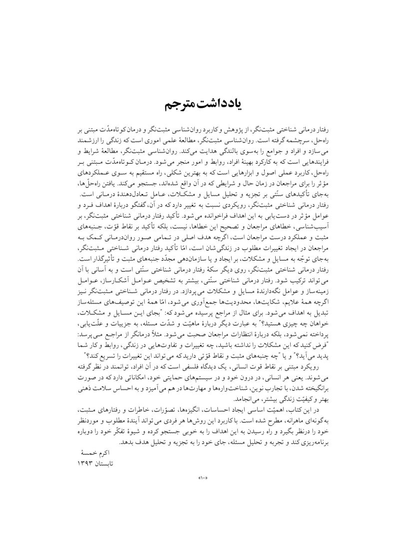 رفتار درمانی شناختی مثبت نگر - صفحه 10