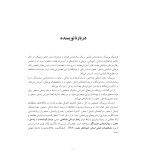 رفتار درمانی شناختی مثبت نگر - صفحه 11