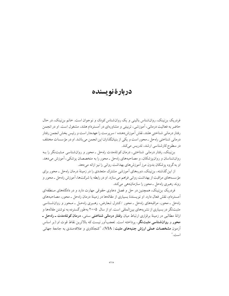 رفتار درمانی شناختی مثبت نگر - صفحه 11