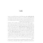 رفتار درمانی شناختی مثبت نگر - صفحه 12
