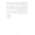رفتار درمانی شناختی مثبت نگر - صفحه 13