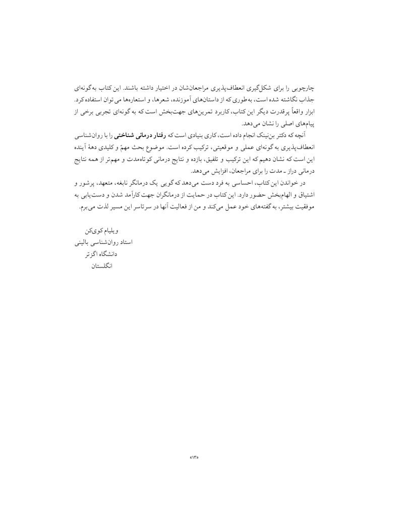 رفتار درمانی شناختی مثبت نگر - صفحه 13