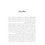 رفتار درمانی شناختی مثبت نگر - صفحه 14