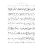 رفتار درمانی شناختی مثبت نگر - صفحه 15