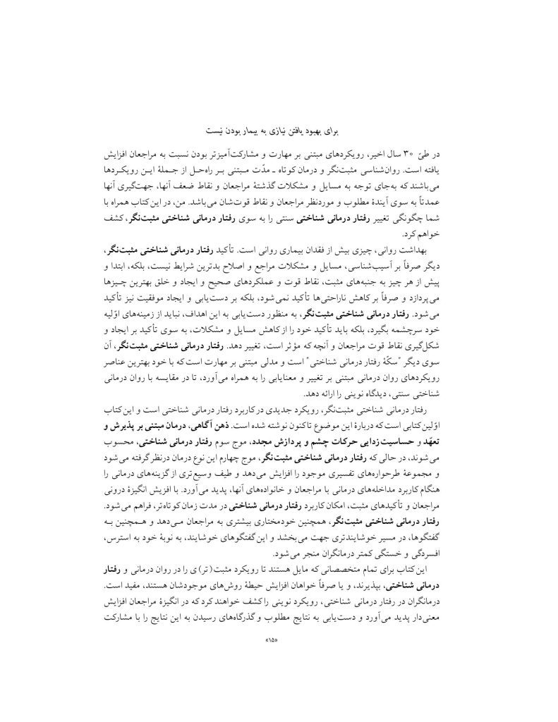رفتار درمانی شناختی مثبت نگر - صفحه 15