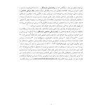 رفتار درمانی شناختی مثبت نگر - صفحه 16
