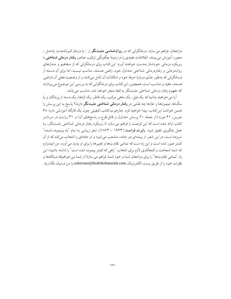 رفتار درمانی شناختی مثبت نگر - صفحه 16