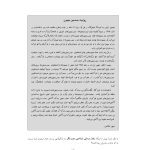 رفتار درمانی شناختی مثبت نگر - صفحه 17