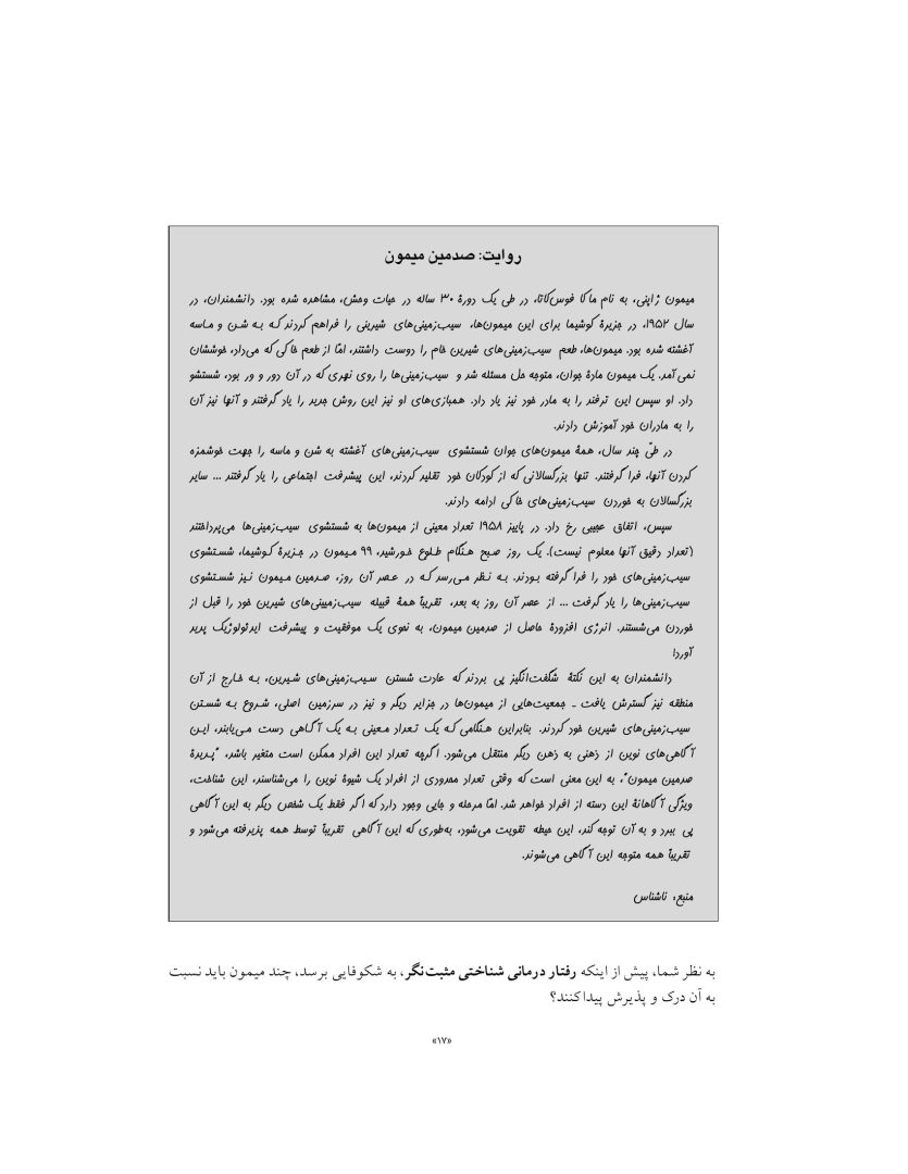 رفتار درمانی شناختی مثبت نگر - صفحه 17