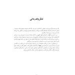 رفتار درمانی شناختی مثبت نگر - صفحه 18