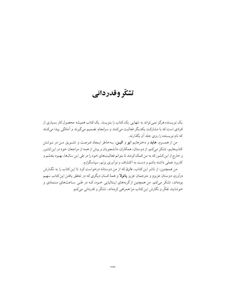 رفتار درمانی شناختی مثبت نگر - صفحه 18