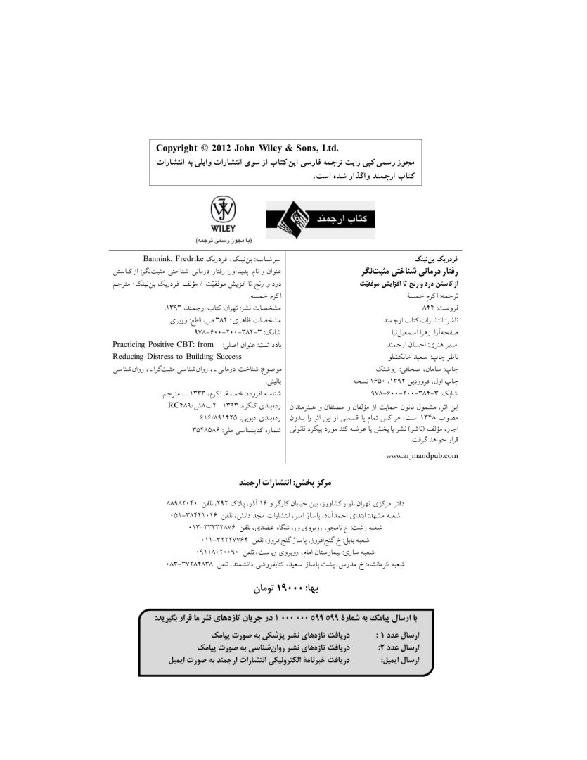 رفتار درمانی شناختی مثبت نگر - صفحه 4