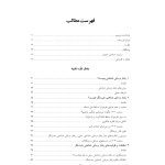 رفتار درمانی شناختی مثبت نگر - صفحه 5