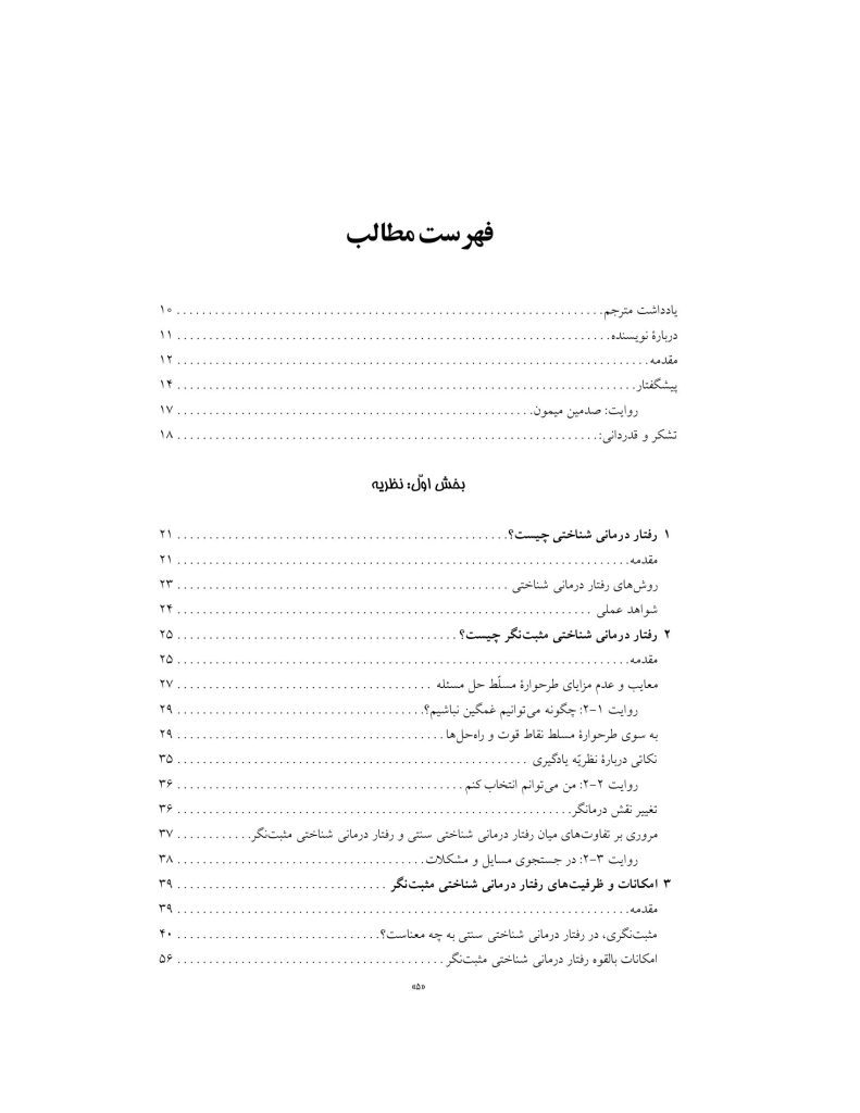 رفتار درمانی شناختی مثبت نگر - صفحه 5