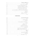 رفتار درمانی شناختی مثبت نگر - صفحه 6