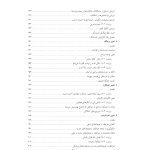 رفتار درمانی شناختی مثبت نگر - صفحه 7
