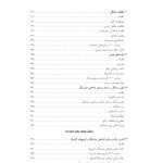 رفتار درمانی شناختی مثبت نگر - صفحه 8