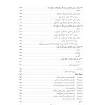 رفتار درمانی شناختی مثبت نگر - صفحه 9