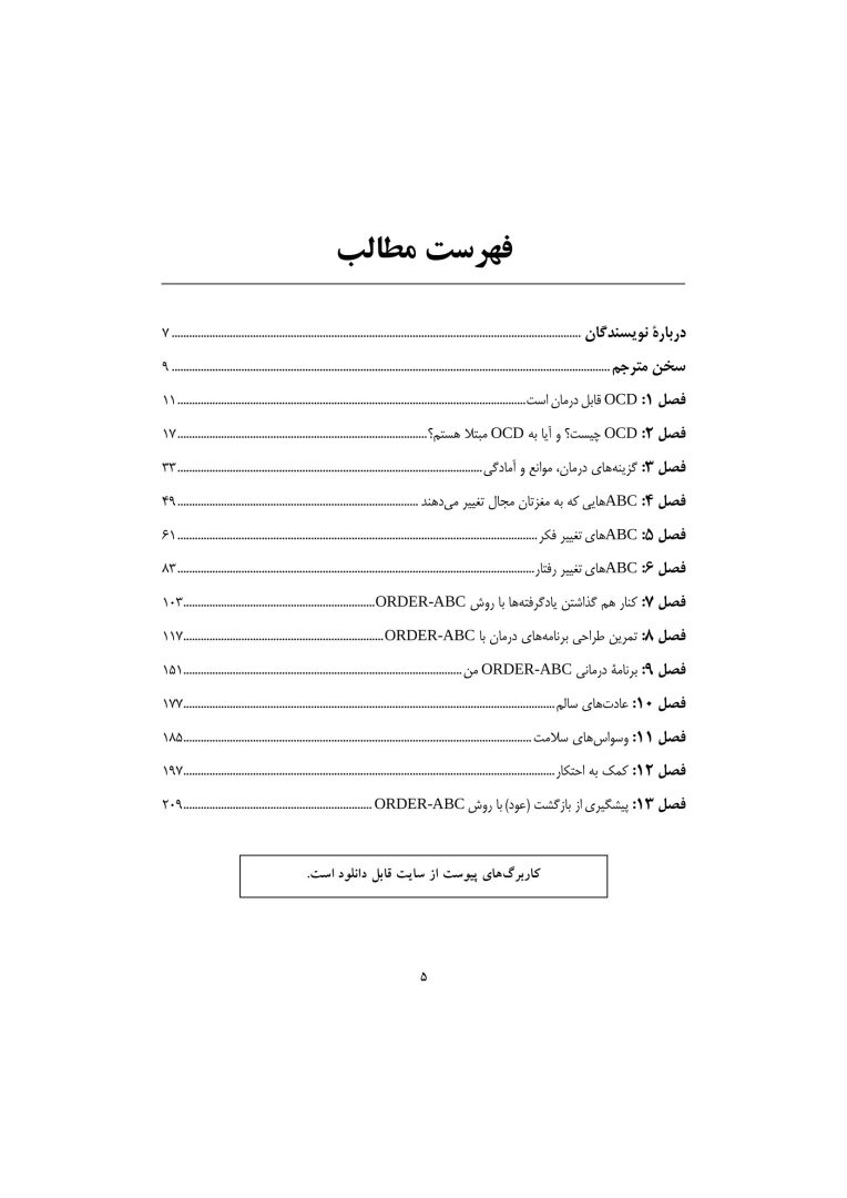 کتاب کار درمان وسواس OCD - صفحه 1