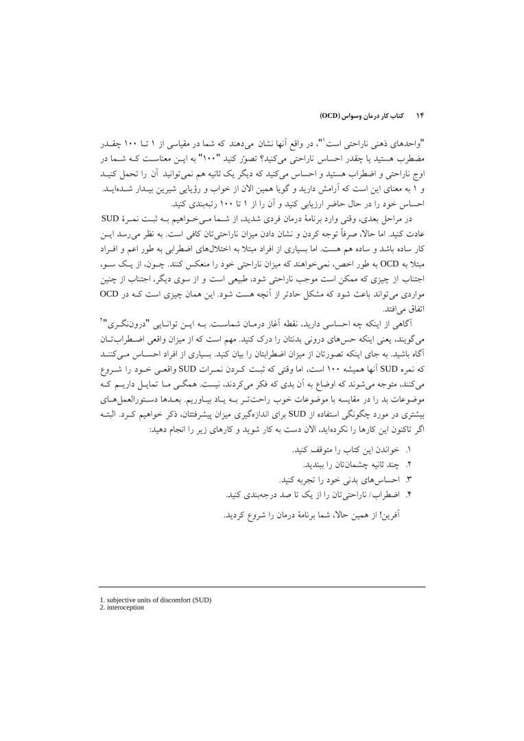کتاب کار درمان وسواس OCD - صفحه 10