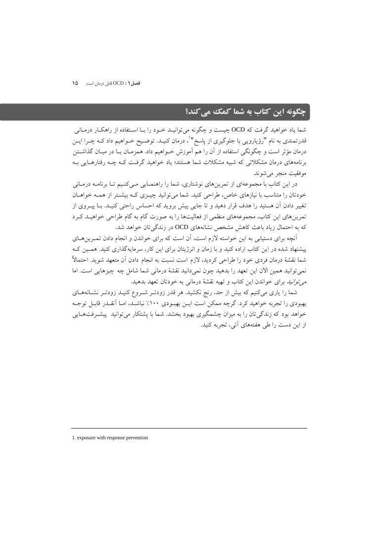 کتاب کار درمان وسواس OCD - صفحه 11