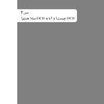 کتاب کار درمان وسواس OCD - صفحه 13