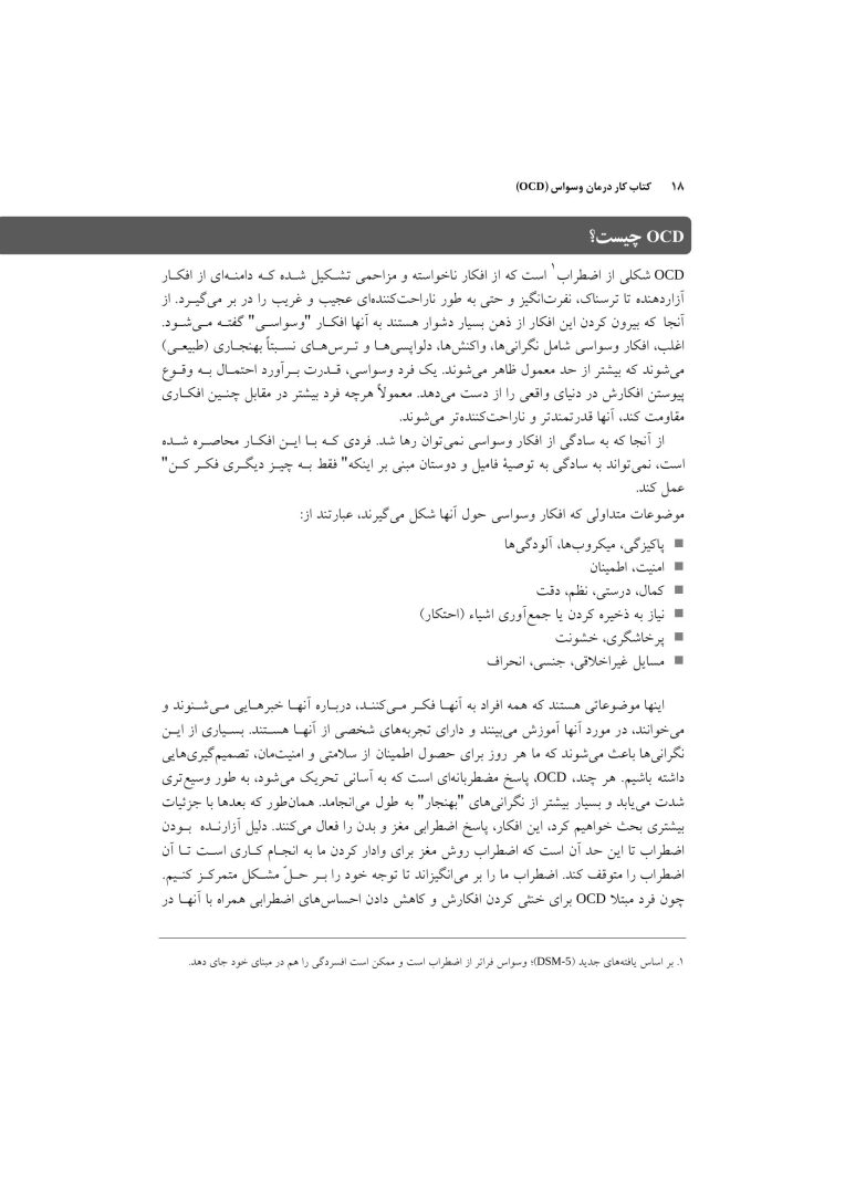 کتاب کار درمان وسواس OCD - صفحه 14