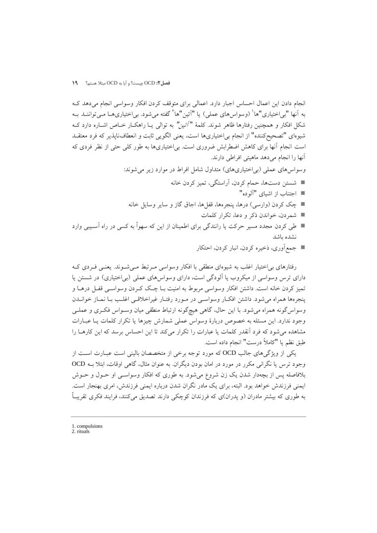 کتاب کار درمان وسواس OCD - صفحه 15