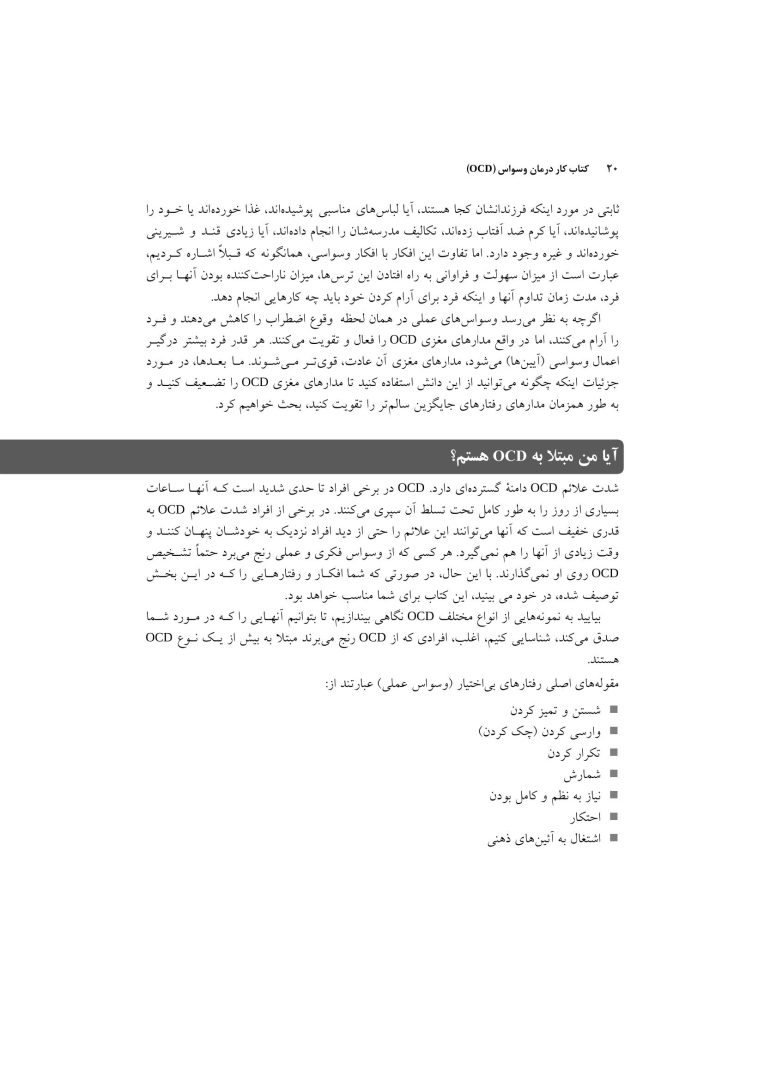 کتاب کار درمان وسواس OCD - صفحه 16