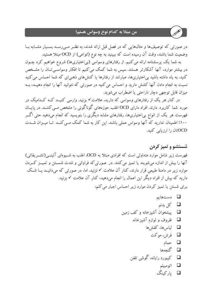 کتاب کار درمان وسواس OCD - صفحه 17