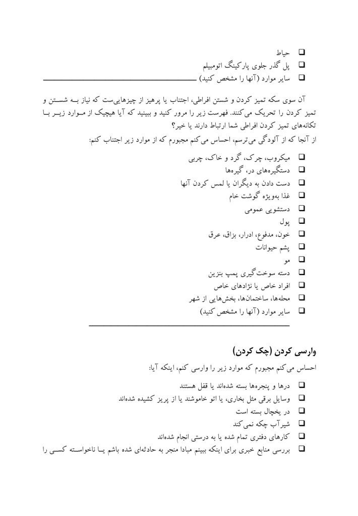 کتاب کار درمان وسواس OCD - صفحه 18