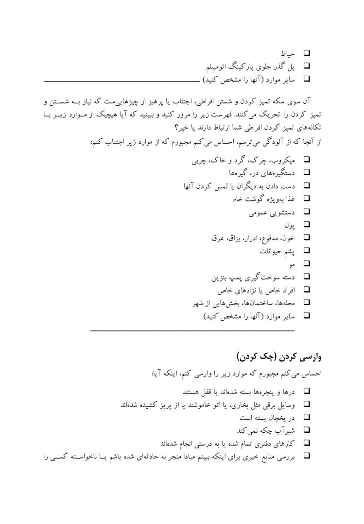 کتاب کار درمان وسواس OCD - صفحه 18